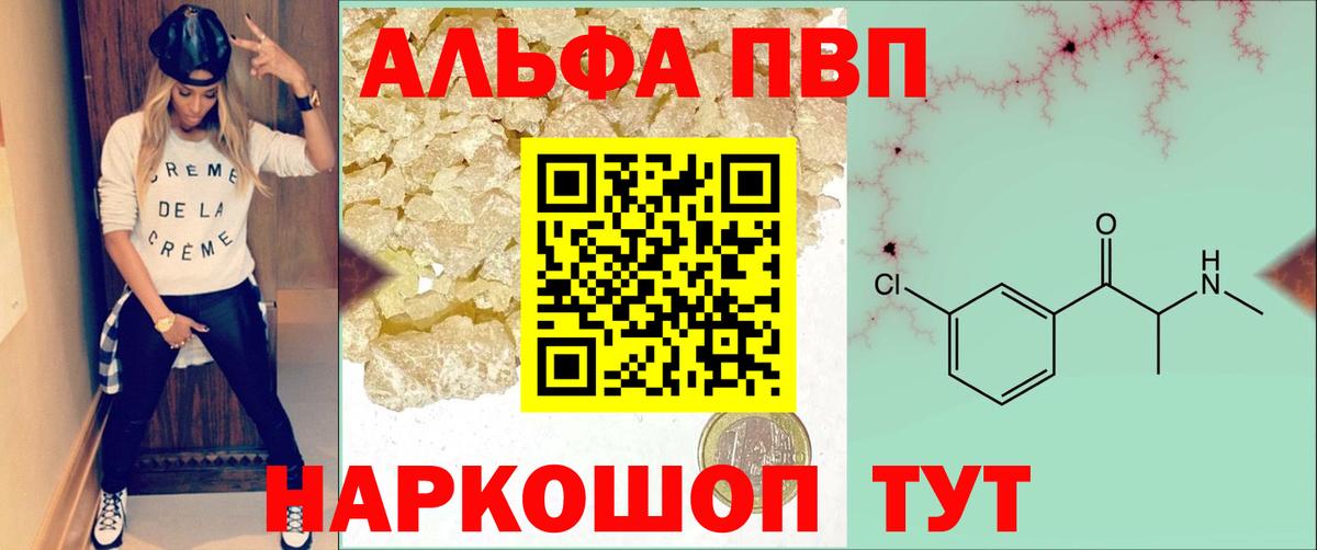 Саратов  Alpha-PVP  Вход с VPN  APVP Crystall  Alpha-PVP Crystall  A-PVP Crystall 