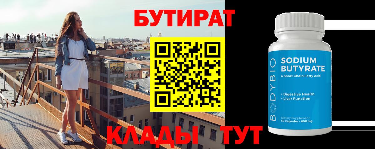Саратов  БУТИРАТ буратино  Вход с VPN 
