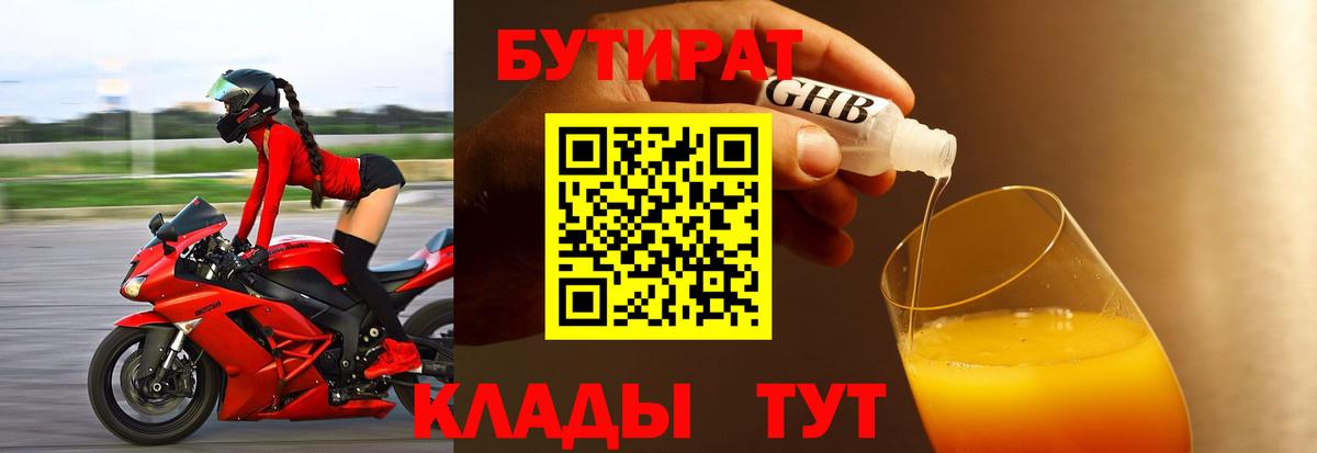 БУТИРАТ BDO Саратов