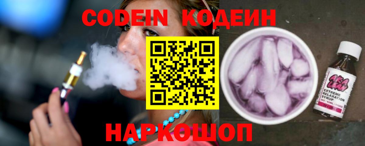 Саратов  Кодеиновый сироп Lean напиток Lean (лин)  Кодеиновый сироп Lean Purple Drank  Вход с VPN 