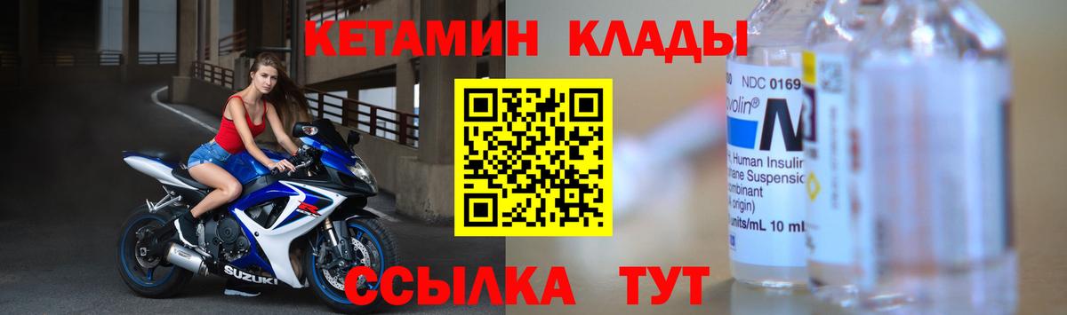   зеркало  Вход с VPN  Саратов  Кетамин VHQ 