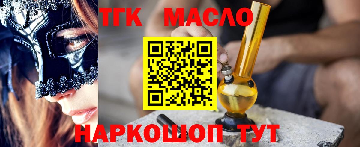 Дистиллят ТГК вейп с тгк Саратов